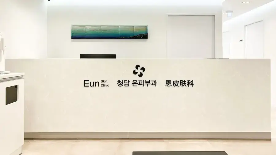 Eun Skinクリニックの公式サイト掲載写真