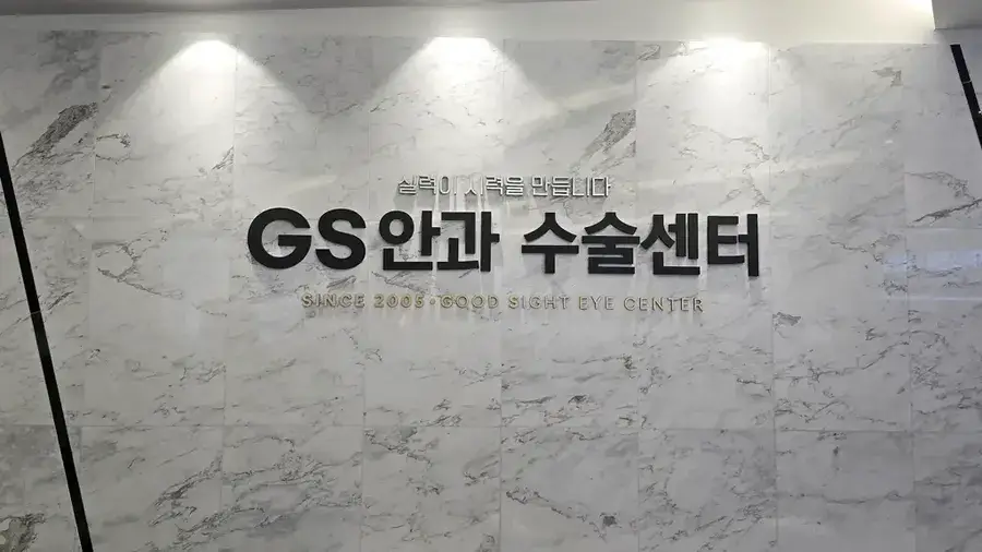GSアイセンターの公式サイト掲載写真